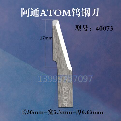 FlashCut钨钢振动刀ATOM39999皮革 皮件切割机刀阿通硬质合金刀片