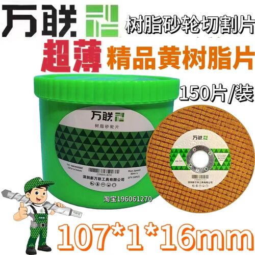 万联切割片正品绿色角磨机锯片金属双网树脂超薄不锈钢黑色砂轮片