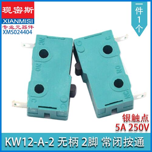 银触点5A250V微动开关KW12行程限位开关触点按键2脚 3脚行程开关 - 封面