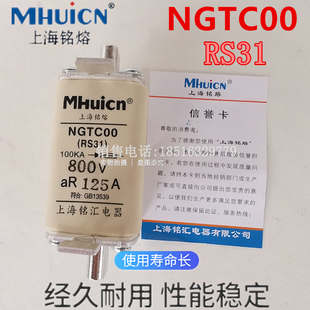 上海铭熔NGTC00 RS31快速熔断器保险丝800V 32A40A63A80A100A125A