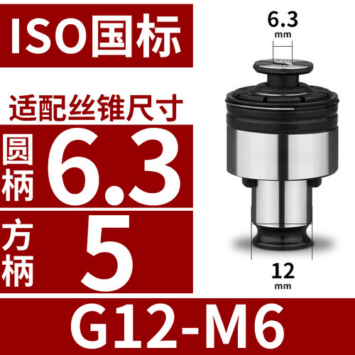 丝攻刀柄GT12-24扭力BT30-40-50丝锥夹头筒夹M3-M16/M5-M30