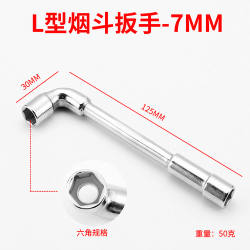 L型套筒扳手7字型烟斗多功能外六角双头弯头穿线扳手修车工具套装
