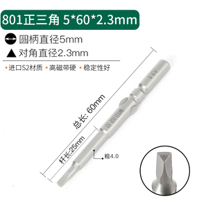 电动螺丝刀批头 正三角 三角螺丝专用  批咀 3C 801电批 5MM圆柄