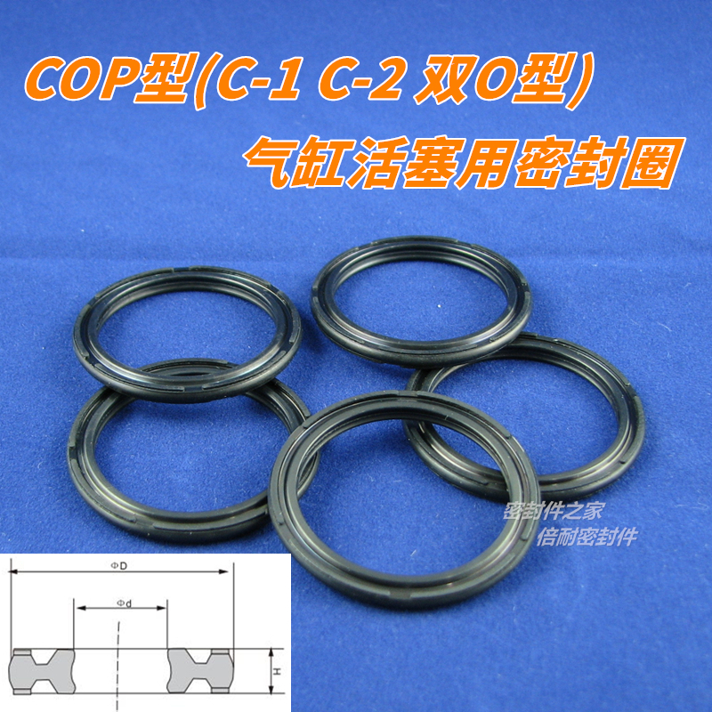 COP型C-1 C-2 双O型u气缸活塞用密封圈 气动孔用 外径10-50mm