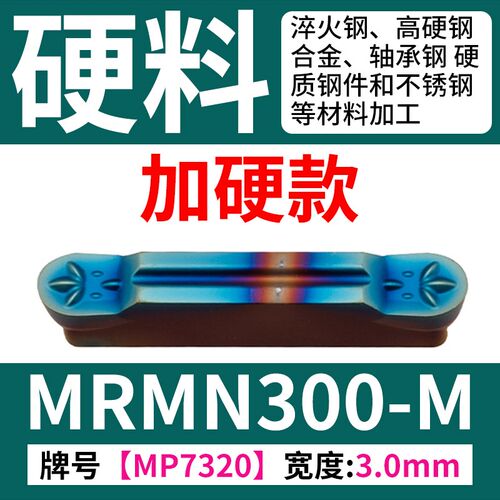 圆头切槽刀片数控车床MRMN300淬火镀彩圆弧槽刀片粒外圆切槽刀杆