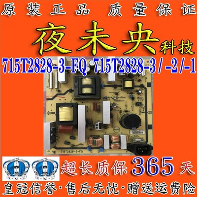 原装长虹LT42510FHD 47PFL3403电源板715T2828-3-FQ 715T2828-2/1