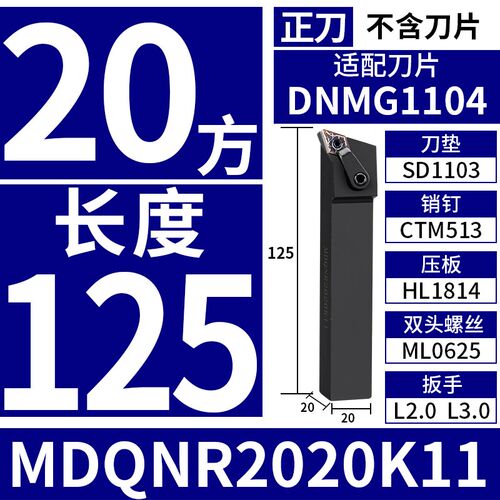 数控刀杆107.5度车床外圆刀MDQNR2020K15 2525M11数控刀具车刀杆