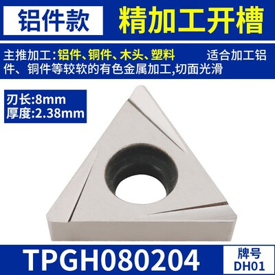 数控镗孔刀片TPGH080204 TCMT110204精镗刀片铝用内孔镗刀刀头粒