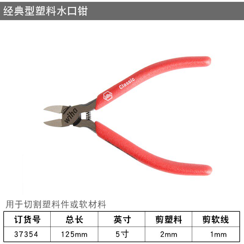 德国进口wiha威汉经典型手工电子钳斜口钳模型水口钳尖头尖嘴钳子