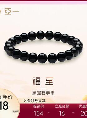 亚一黑曜石手链素圈手串简约精致个性潮酷男女同款生日礼物