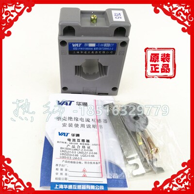 华通穿心1匝电流互感器BH-0.66 LMK 30CT 20/5A 75/5A 0.5级现货