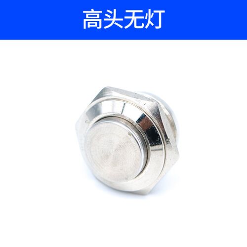 轻触超短款金属按钮12/16/19/22mm自复位超薄开关微动防水按键12v