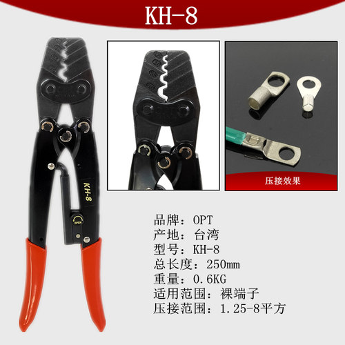 中国台湾OPT压线钳裸端子铜鼻子压接钳KH-2 6 8 9 12 13 16 22 38