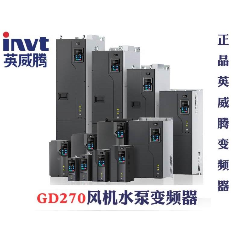 英威腾变频器GD270系列1R5-4、2R2-4、004-4、5R5-4、7R5-4*