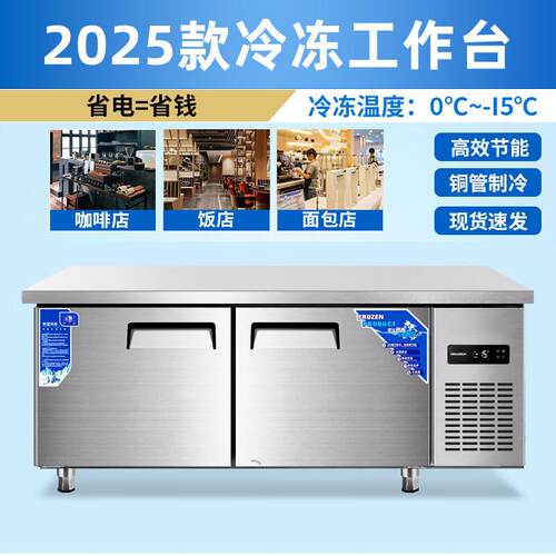 雪贝娜冷藏工作台卧式保鲜冷冻冰箱商用操作台冰柜 【平台】