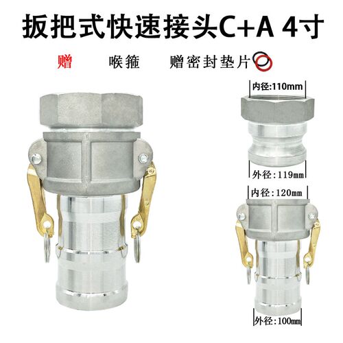 扳把式铝合金C+A 快速接头水管阴阳端软管1寸2寸3寸4寸水带接头