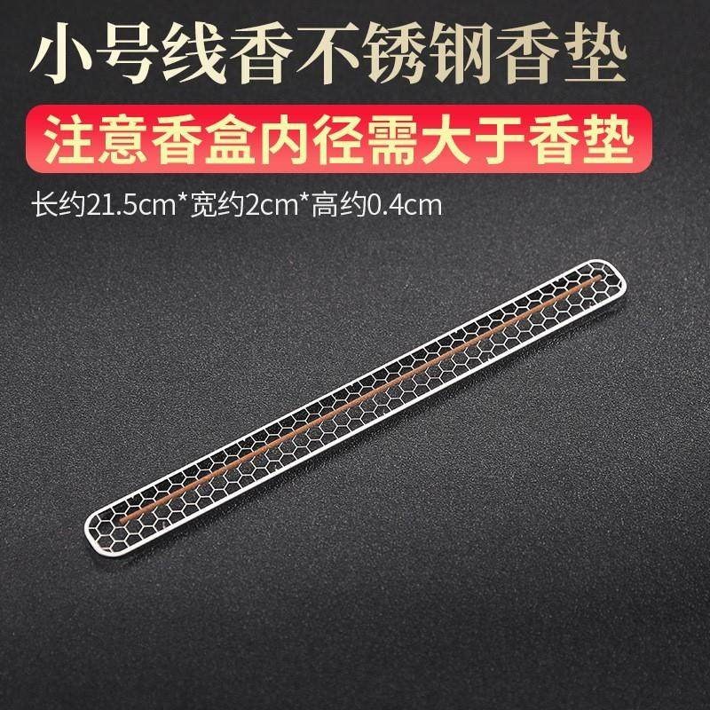 盘香架线香卧香盒防火棉香炉垫不锈钢香网香炉防火网垫盘托香插图片