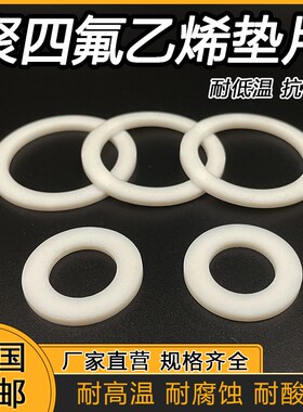 PTFE聚四氟乙烯垫片F4挡圈162/172/182/192*150/160/170/180*2mm
