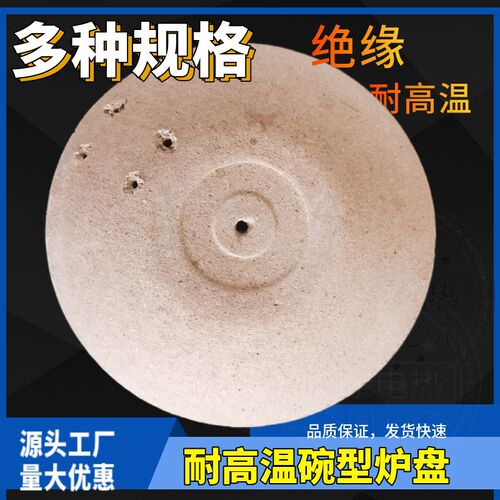碗型电炉盘 凹型电炉芯 加热芯 陶瓷盘圆形220  160-300