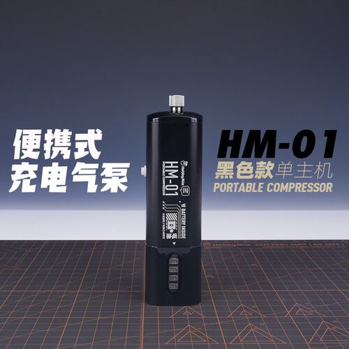 喵匠便携式充电气泵 可替换电池HM-01模型上色工具轻量化静音电量