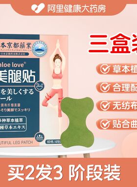 瘦腿燃脂贴小腿肌肉消除减大象腿瘦大腿内侧赘肉神器美腿根部脂肪