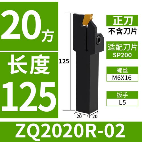 数控车床刀具 单头刀片/外切槽刀杆ZQ2020R-3-4切断车刀割槽刀杆