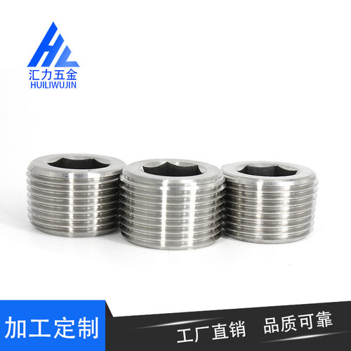 304不锈钢内六角阻流塞/闷头/油塞/阻流塞止付/英制美制公制PT/NP