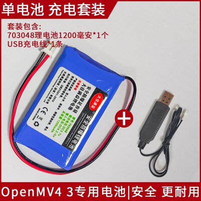 通用openmv4电池703048充电锂电池103048供电skg颈椎按摩器充电器