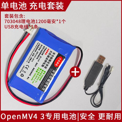 通用openmv4电池703048充电锂电池103048供电skg颈椎按摩器充电器