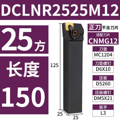 外圆刀杆95度D型压板DCLNR菱形刀片DCLNL机夹车刀2020K12 2525M12