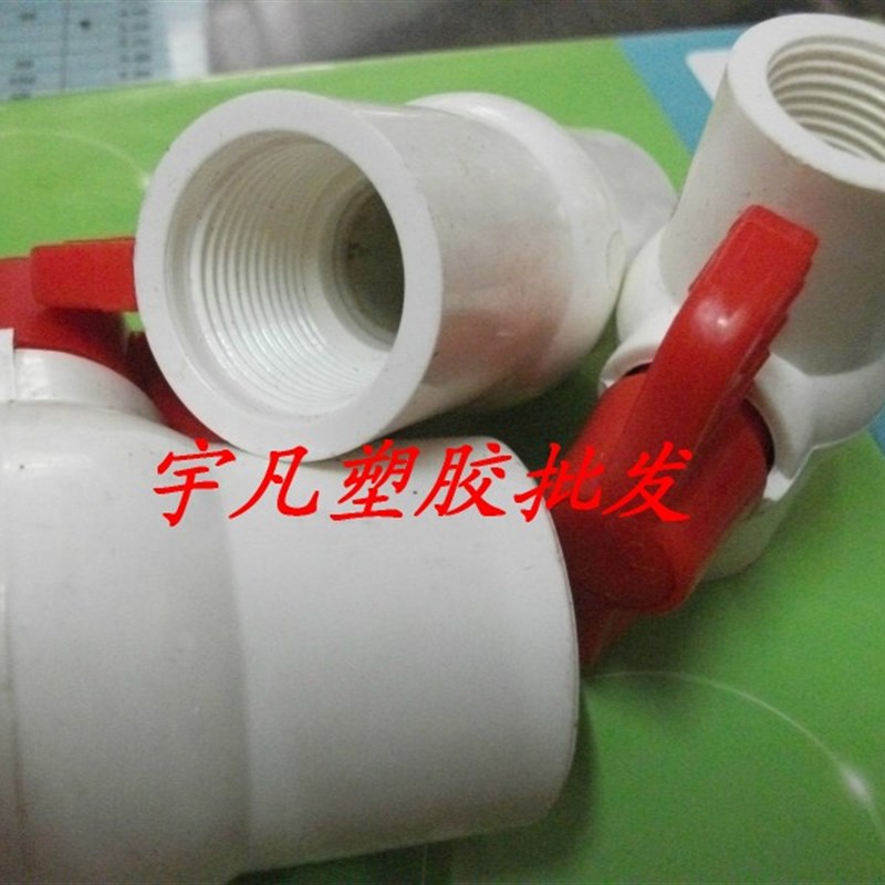 优质pvc-u带内牙 内丝 螺纹 球阀/开C关 20 25 32 40 50 63