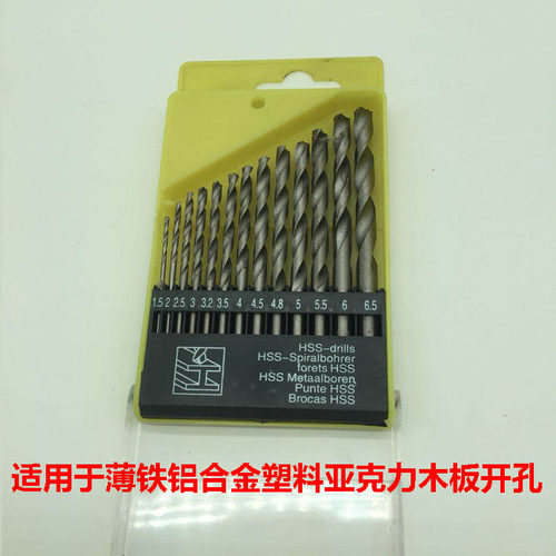 高速钢麻花钻 13PC钻头套装 木工塑料铁皮铝皮开孔木材木板包邮