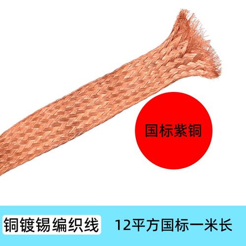 紫铜编织带接接地线软连结扁铜线6/10/25/35平方裸线导电带镀锡铜