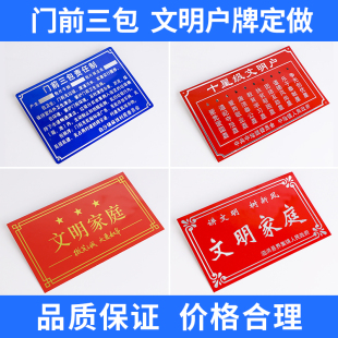 铭牌定做门前三包责任牌网版印刷铝牌烤漆美丽庭院四包五包标识牌
