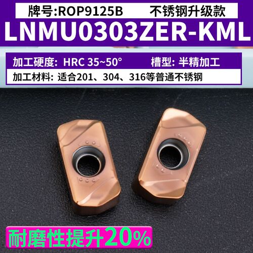 升级款数控双面快进给铣刀片LNMU0303ZER开粗硬质合金铣床刀片