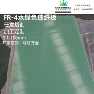 150mm FR4水绿色玻纤板环氧树脂板棒绝缘板加工耐高温耐磨0.1