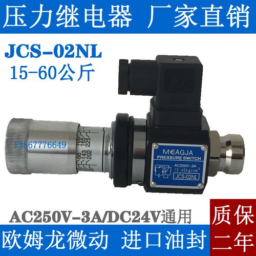 压力继电器SER MJCS-02N 02H NL NLL AC250V-3A液压油压开关DC24V