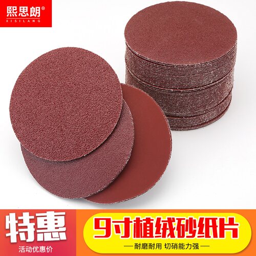 9寸植绒砂纸片自粘沙纸抛光角磨机拉绒片圆形砂纸木工磨抛光片