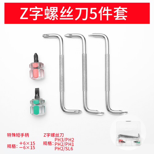 z型螺丝刀小起子十字一字两用螺丝批z字直角拐弯螺丝刀七字改锥