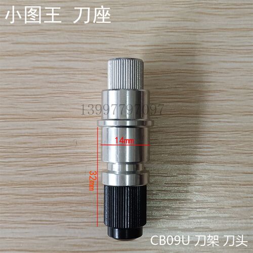 全新小图王刀座日图刻字机刀架graphtec 刻字机刀夹切割机CB09U-1