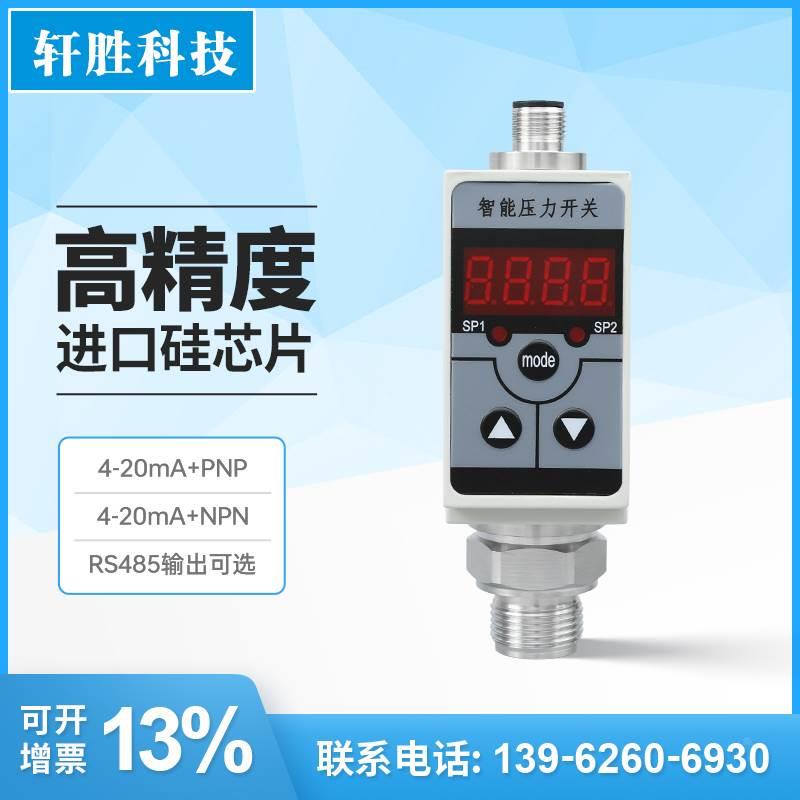 PCM701K 智能型压力开关PNP NPN+4-20mA 数显压力开关液压控制器*