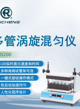 瑞成多管涡旋混匀仪MS200实验室水平回转漩涡混合器漩涡振荡器