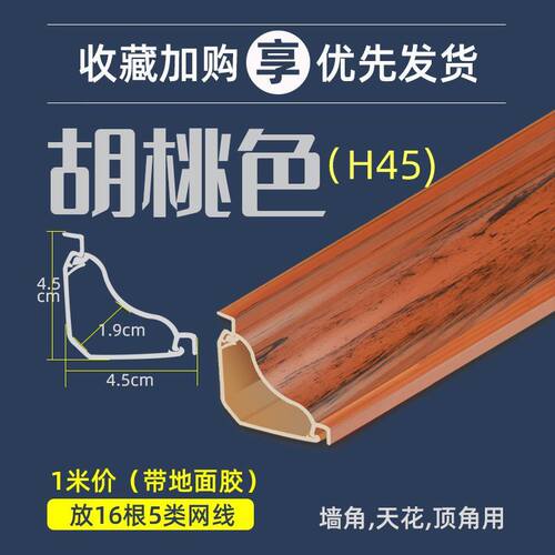 pvc墙角线槽明线遮挡走线电线三角明装自粘阴角藏踢脚线扣槽直角