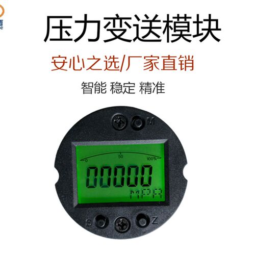 智能压力变送器 2088表头 显示表头 显示表 液晶表头