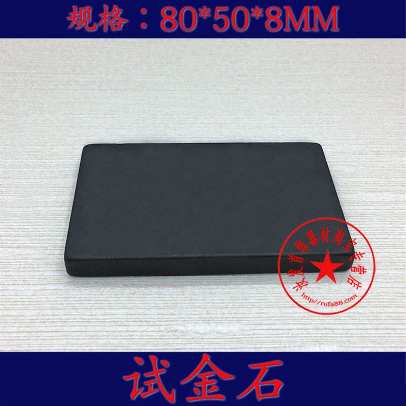 加厚 试金石/测金石/验金石/黄金真假测试/ 典当工具