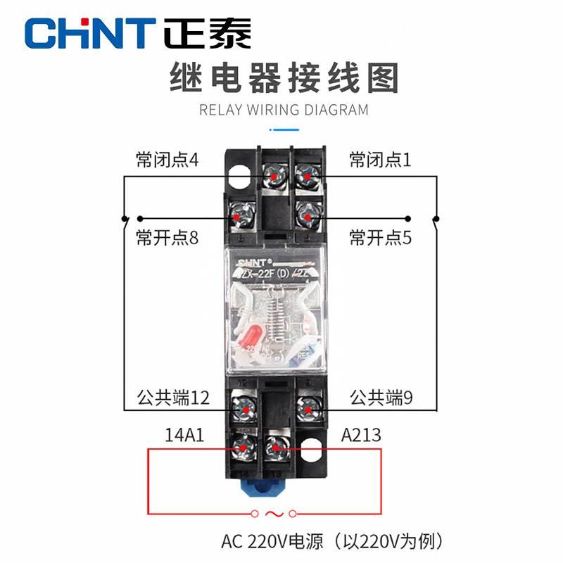 正泰JZX-22F小型中间继电器220V交流12V电磁继电器底座8脚24V家用