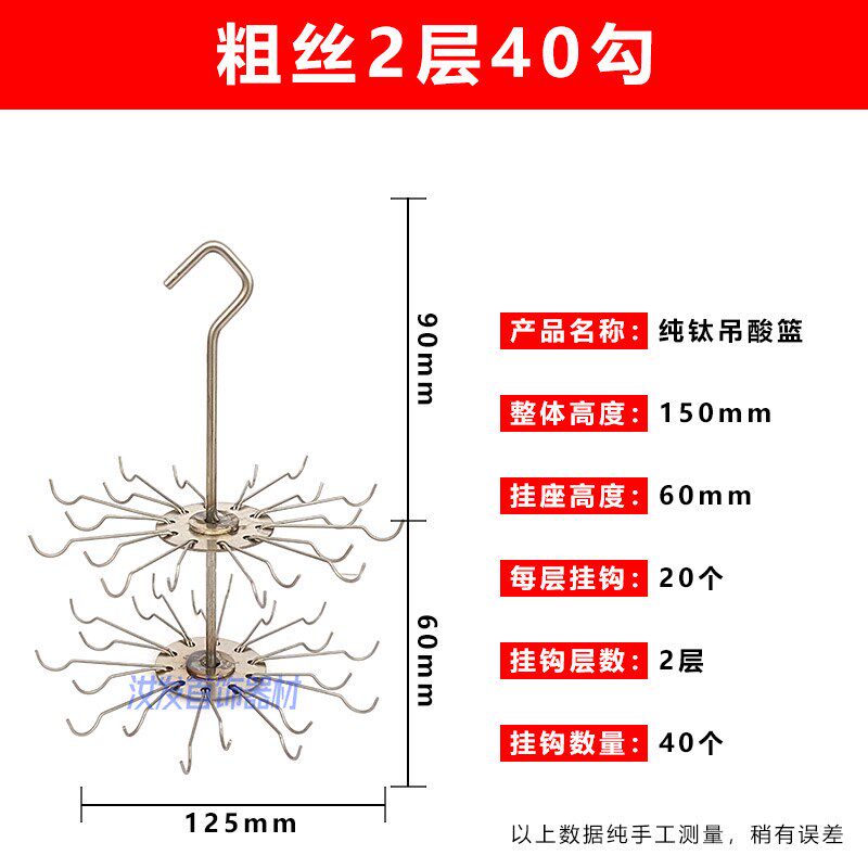 炸酸挂篮纯钛电镀吊篮耐腐蚀抗热蓝子超声波清洗挂勾多层多勾吊酸