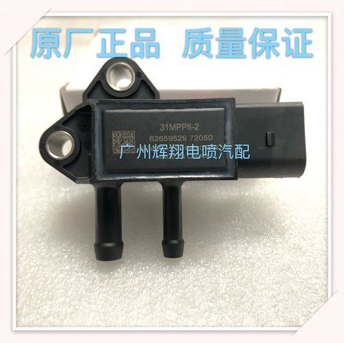压差感测器 31MPP8-2  庆铃皮卡 TFR 4KH1 VM25引擎 3插  原厂