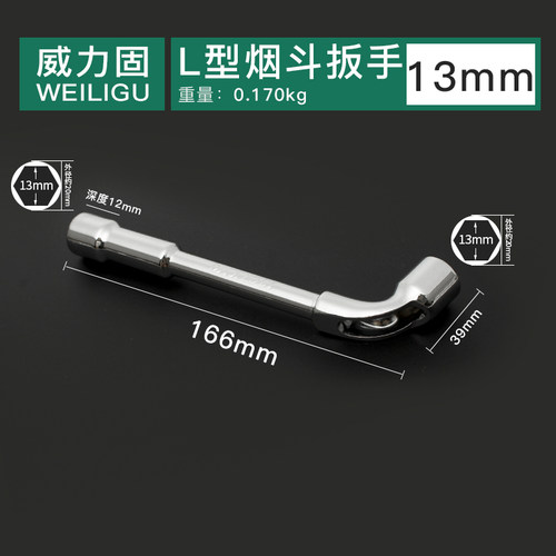 工业级50钢烟斗扳手L型双头弯头穿孔外六角7字多功能烟斗套筒工具