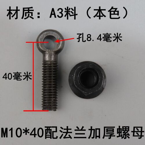 活节螺丝螺栓 鱼眼带孔吊环螺丝螺栓 配套法兰螺母 带垫螺母